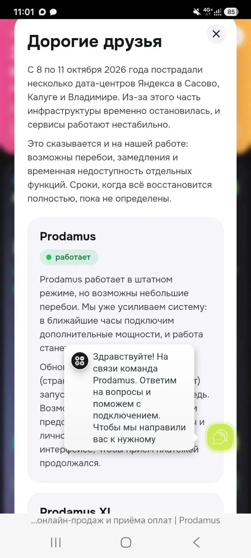 Мои дорогие, в связи с ситуацией на Яндексе, платежные системы тоже понесли урон. И у м...