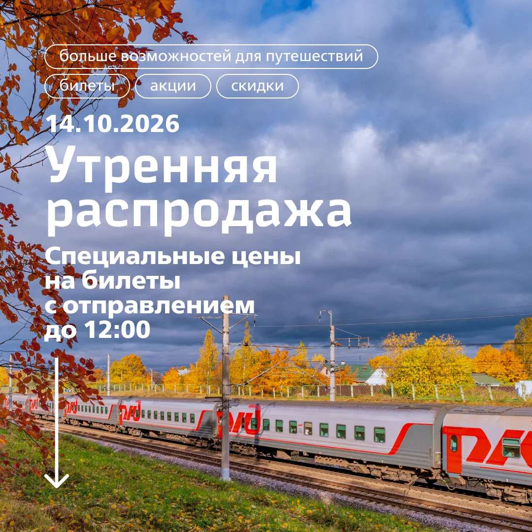 Специальные цены на билеты!