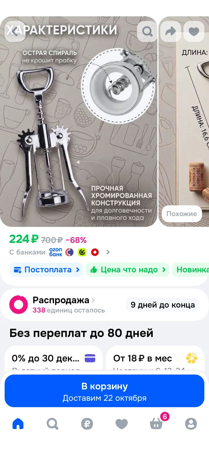 🍾 Штопор