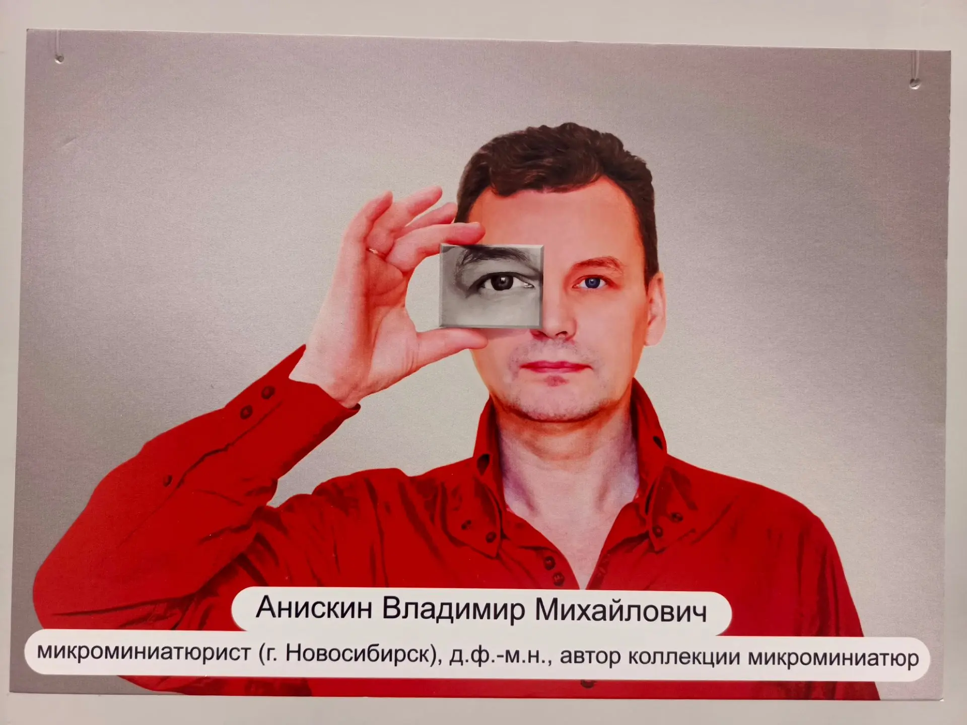 Потрясающе, конечно. Это выставка микроминиатюр в краеведческом, Ленина, 39.