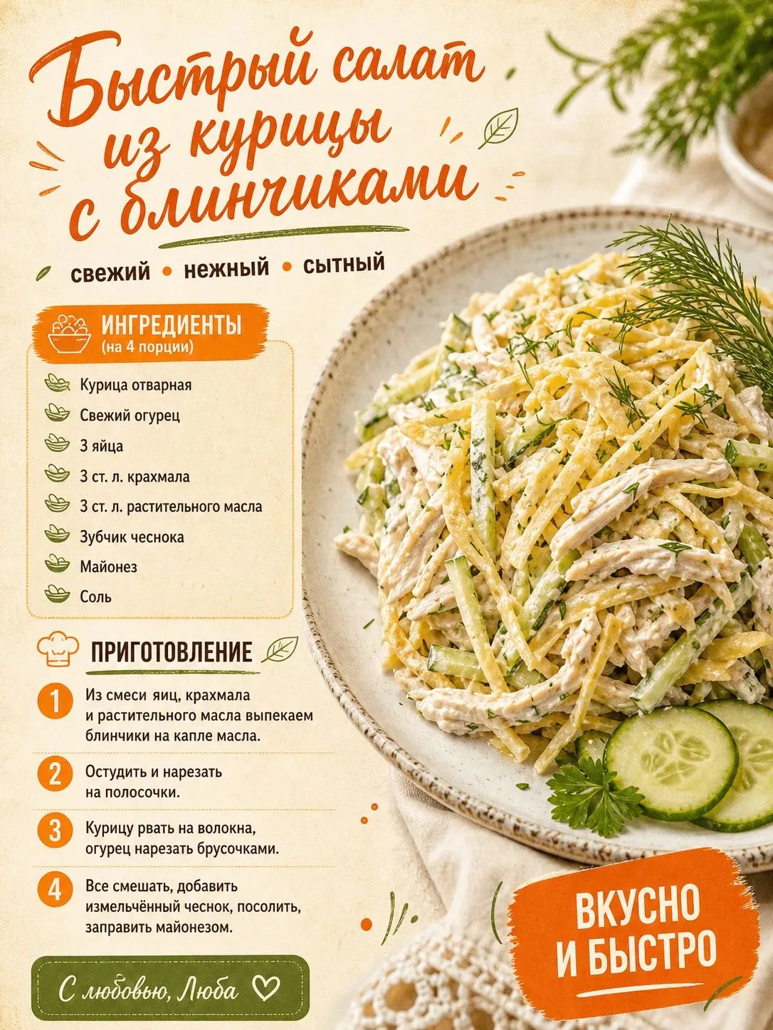 Вот этот салат я делала на выходных.