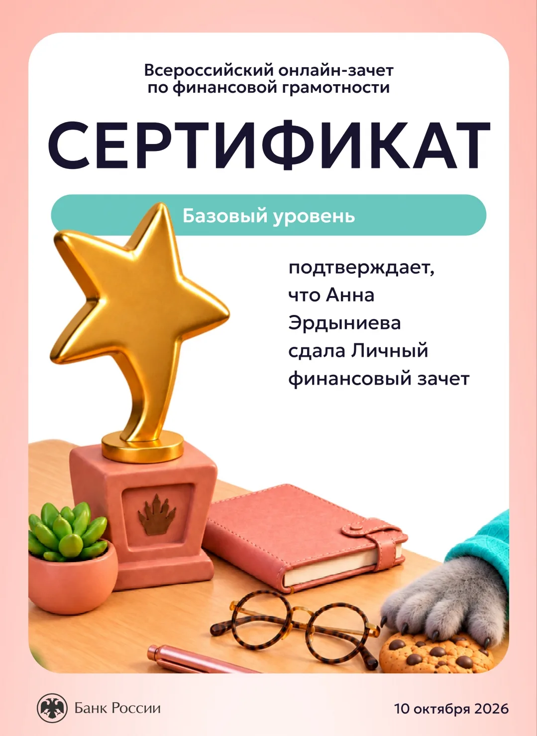 https://моифинансы.рф/events/ix-vserossiyskiy-onlayn-zachet-po-finansovoy-gramotnosti/