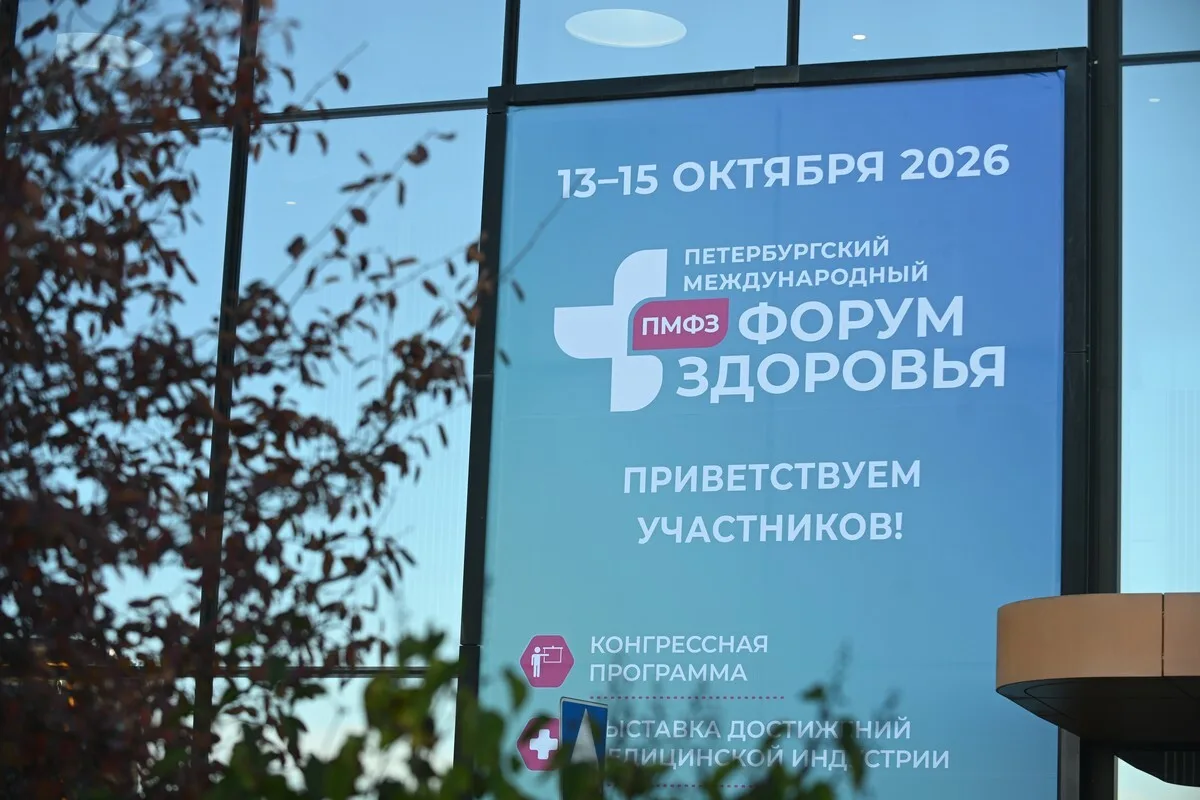 🌟 Коллеги, сегодня финальный день Петербургского международного форума здоровья
