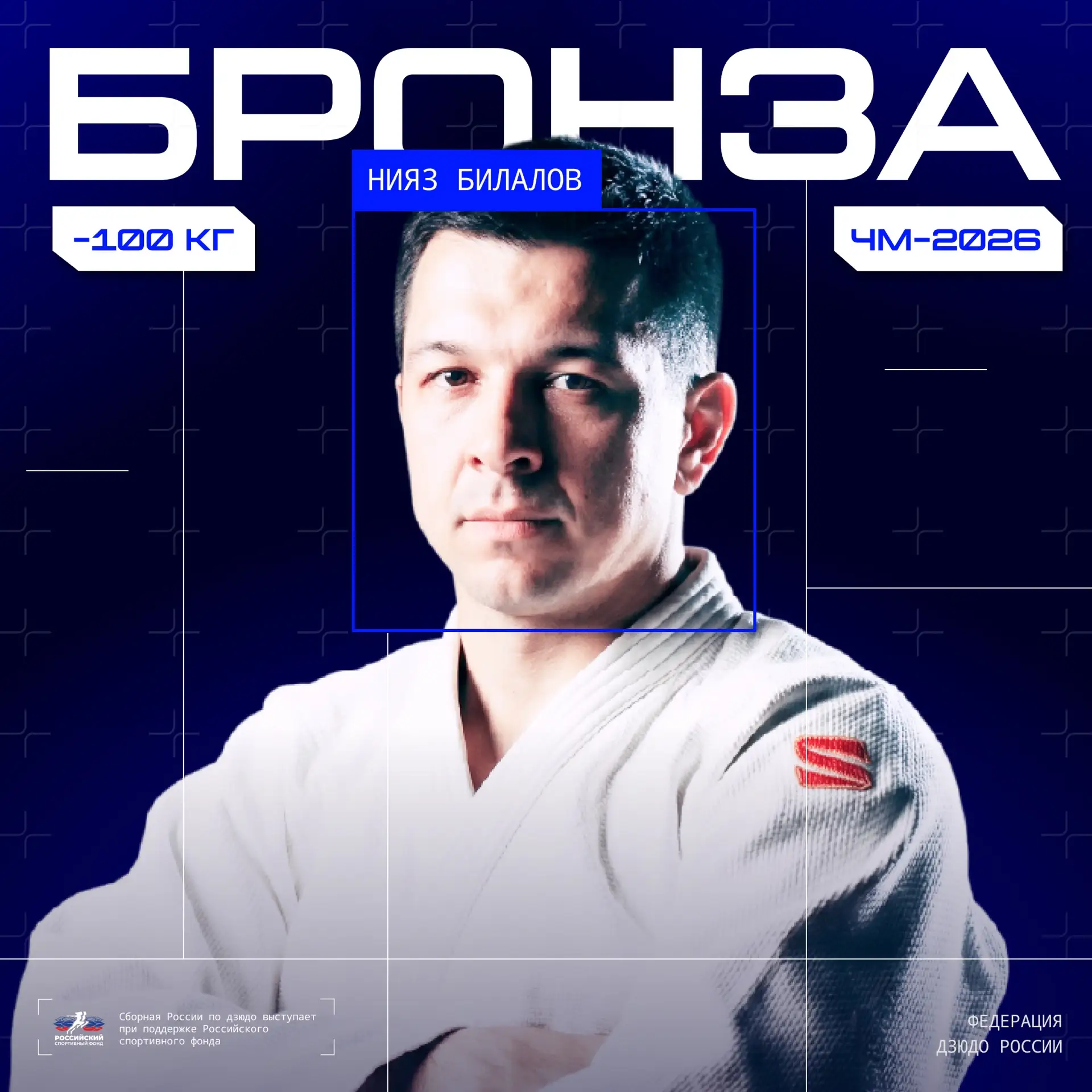 🇷🇺🥉Нияз Билалов одерживает победу над Арманом Адамяном с помощью «юко» и становится ...