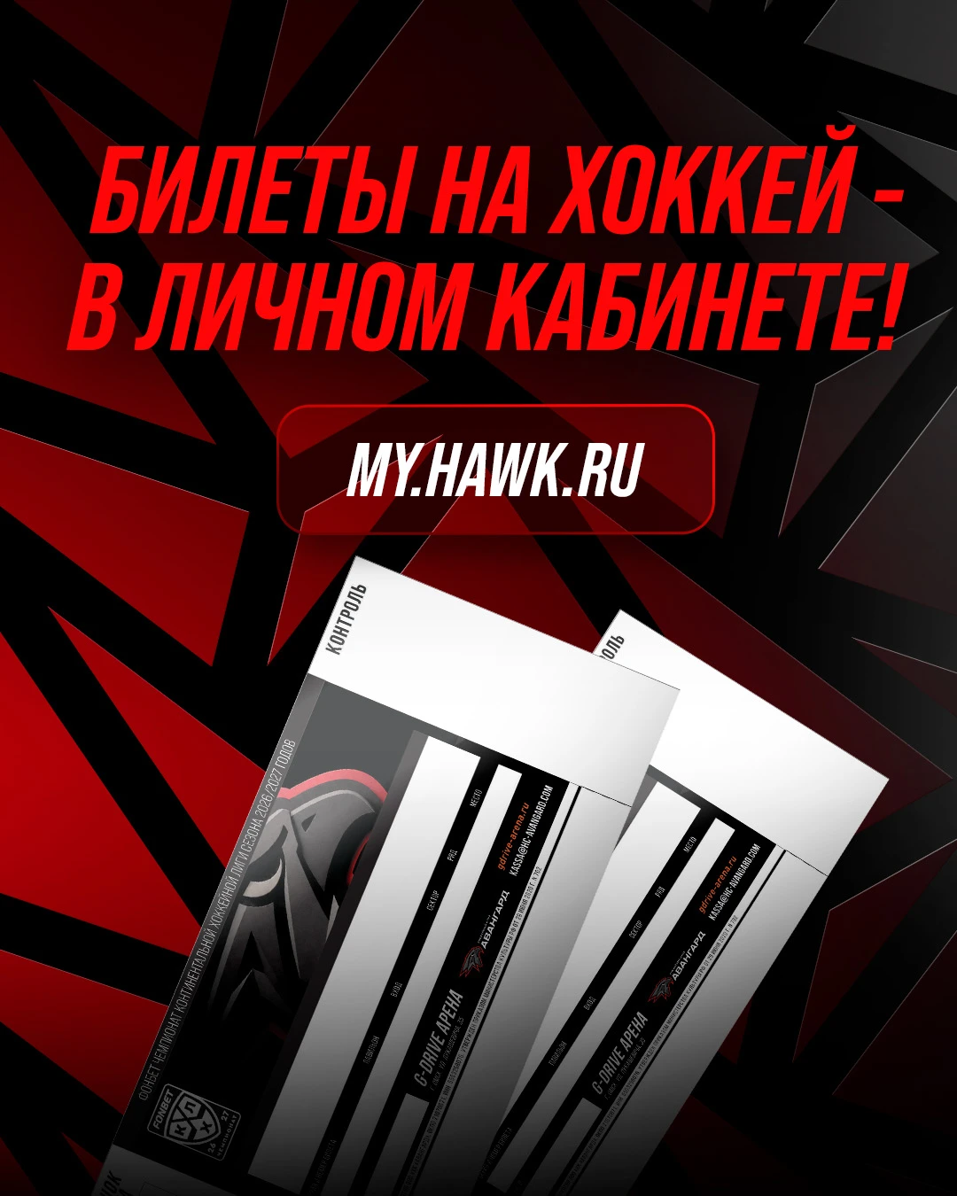 ❗️ Уважаемые болельщики, важная информация про билеты