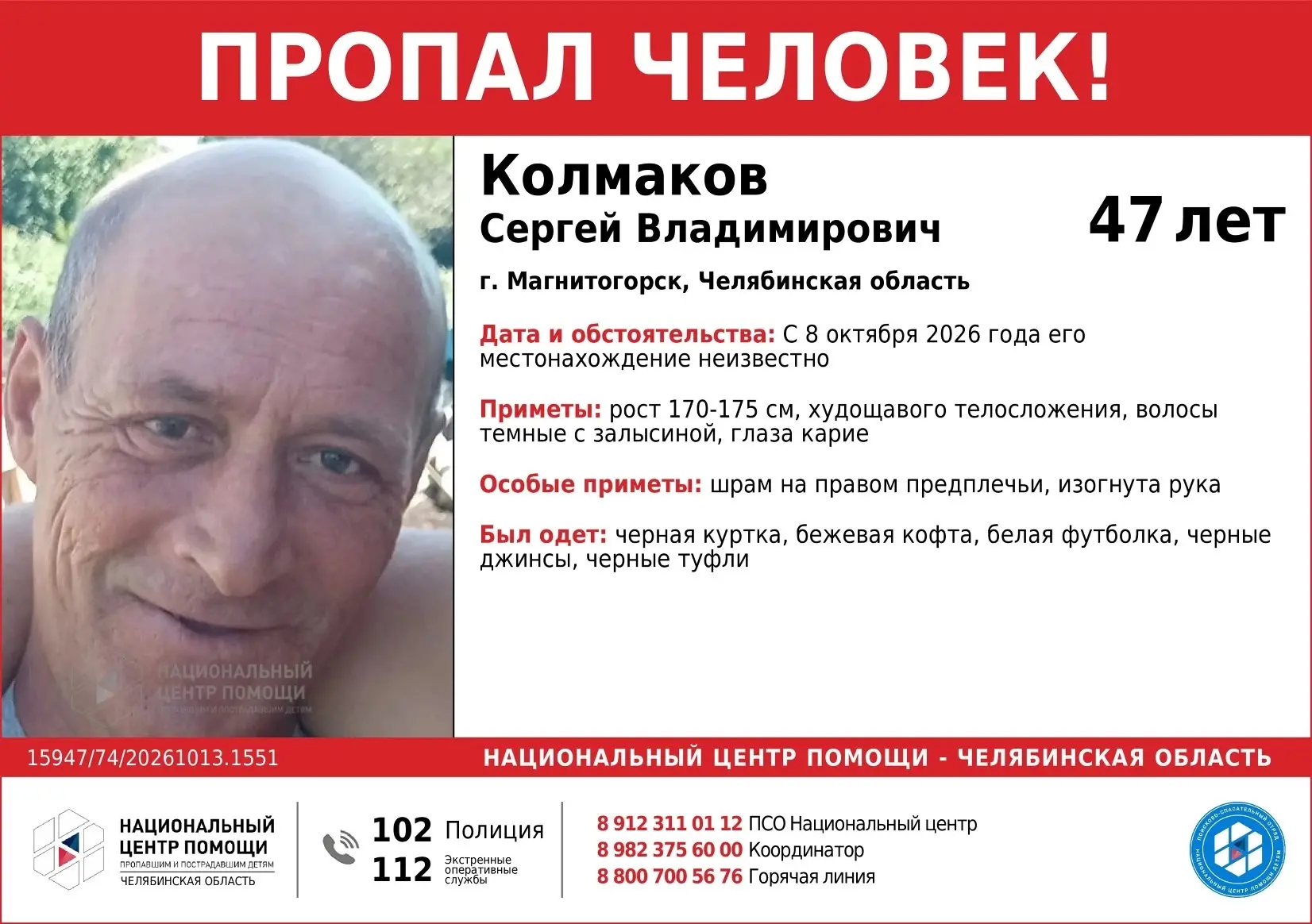 ПРОПАЛ ЧЕЛОВЕК