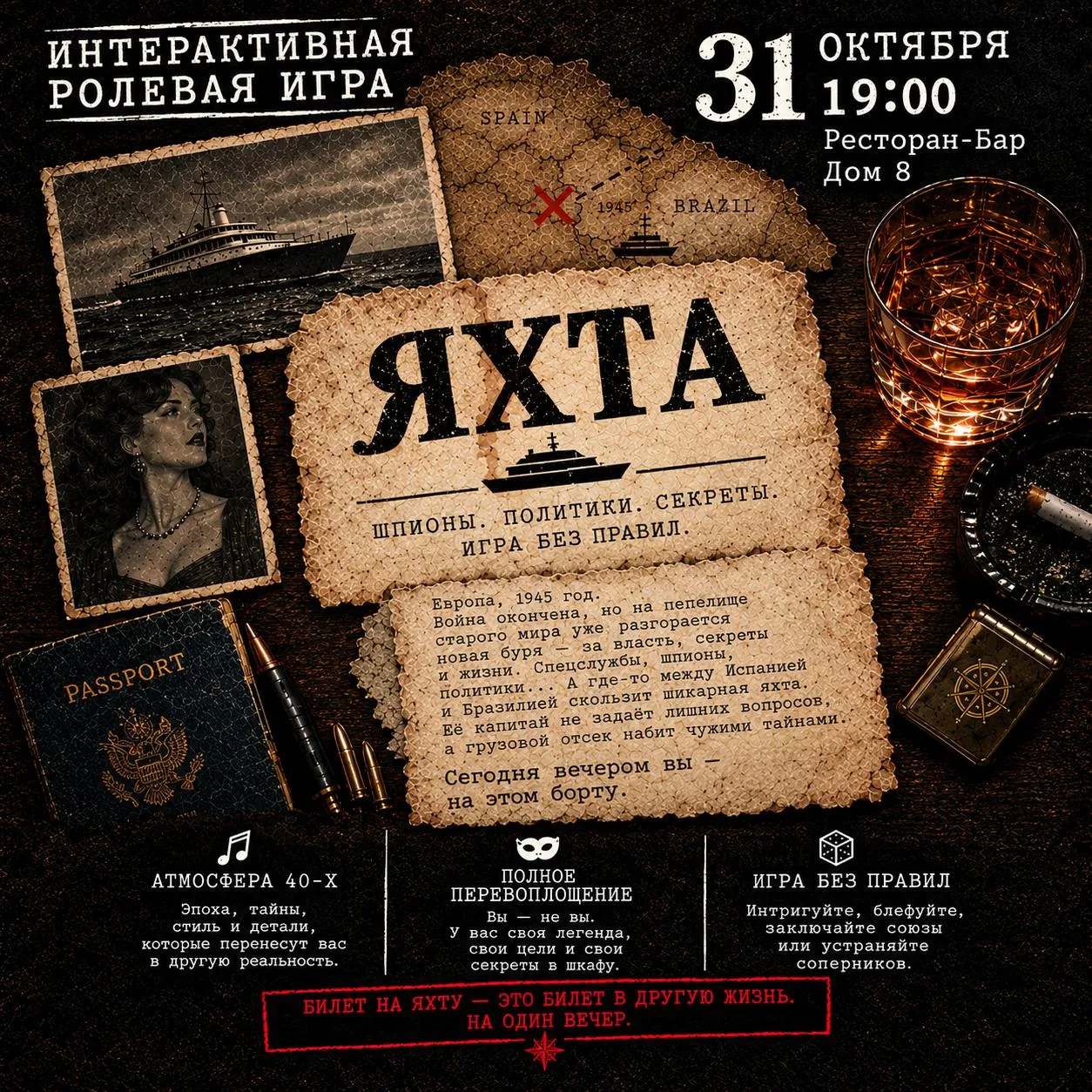 🎃ИНТЕРАКТИВНАЯ РОЛЕВАЯ ИГРА С ПОГРУЖЕНИЕМ