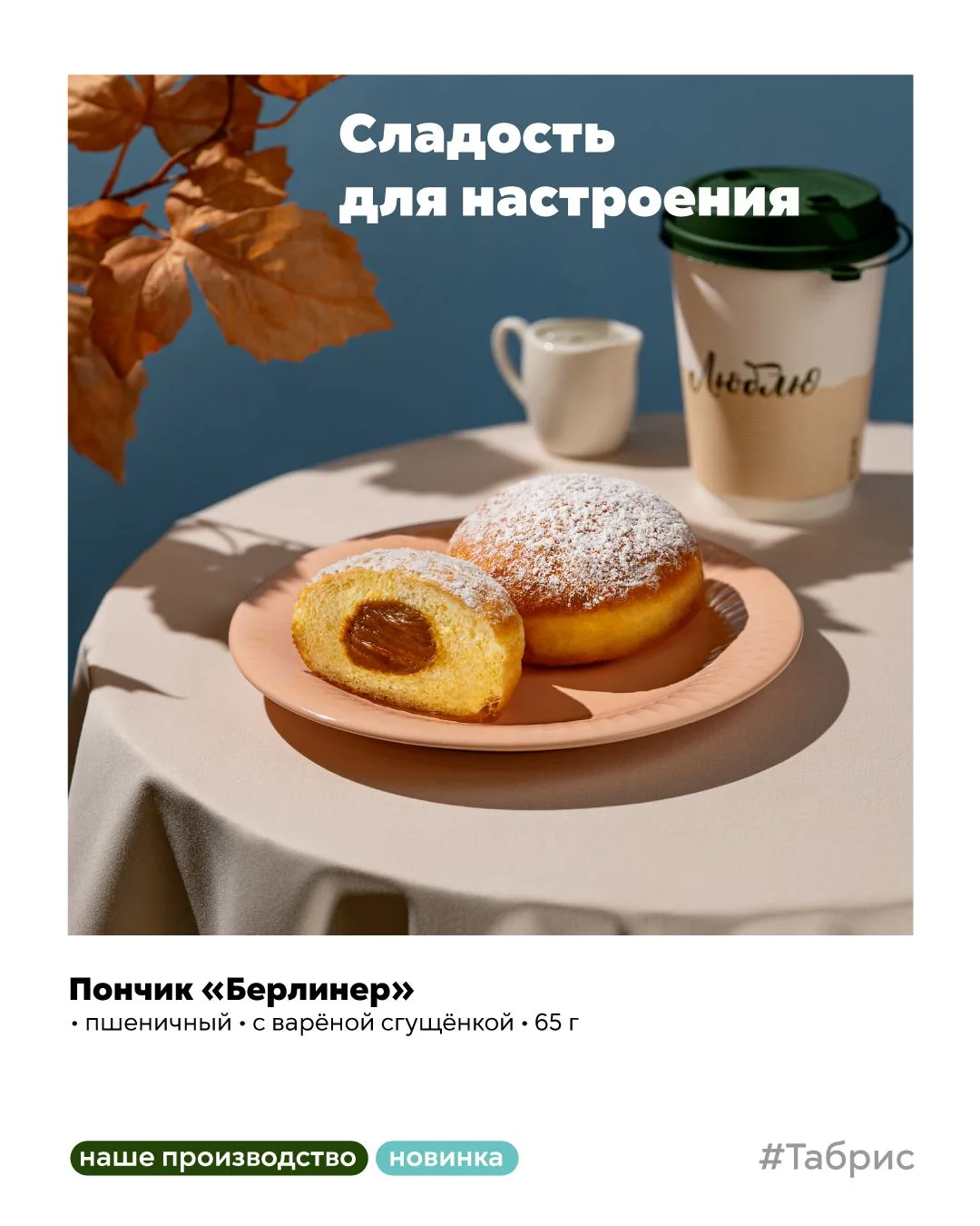 Новинка для сладкоежек 💚