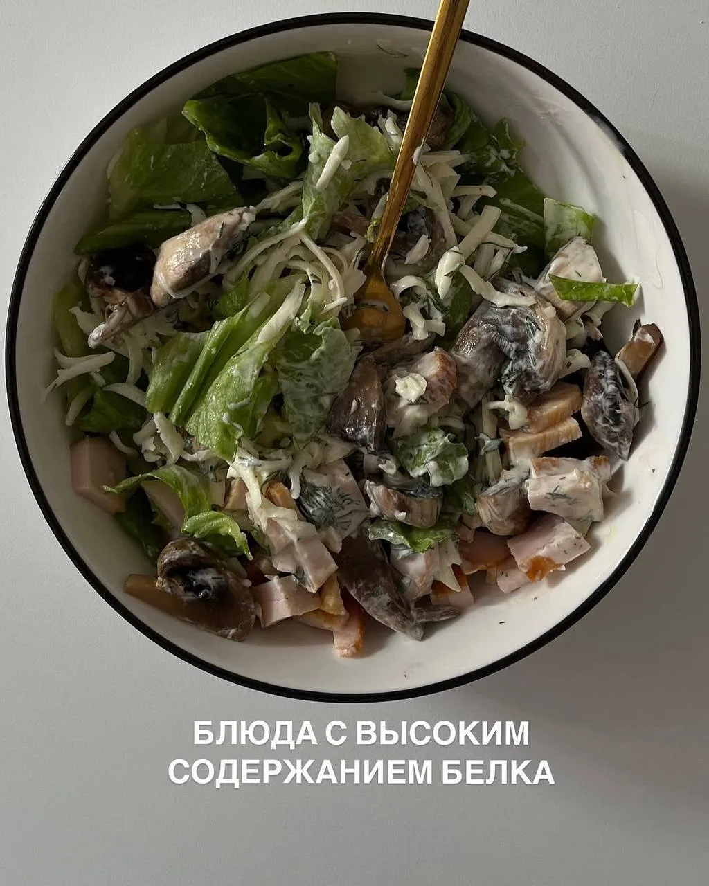ПП Блюда с высоким содержанием белка