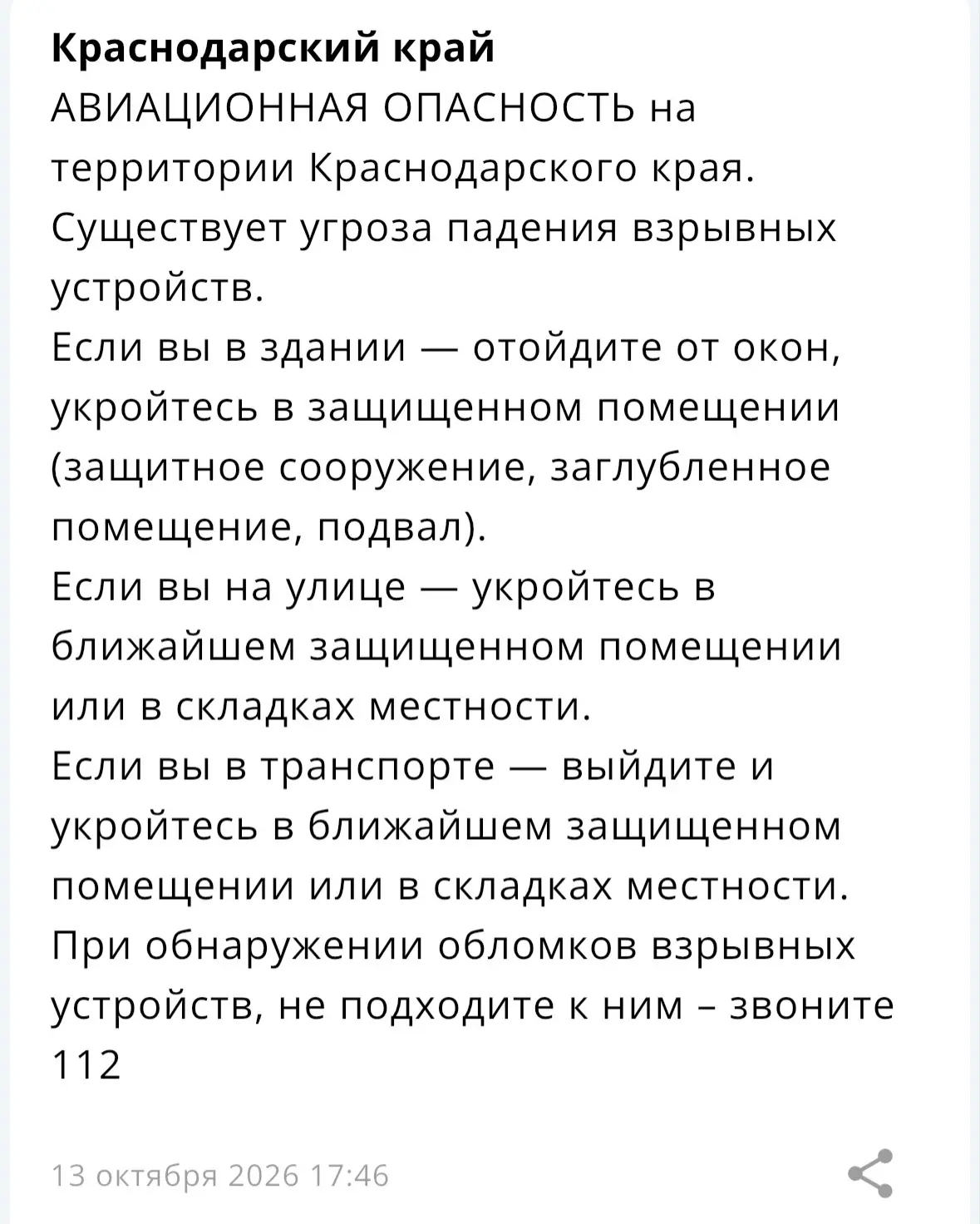⚡️ АВИАЦИОННАЯ ОПАСНОСТЬ на территории Краснодарского края