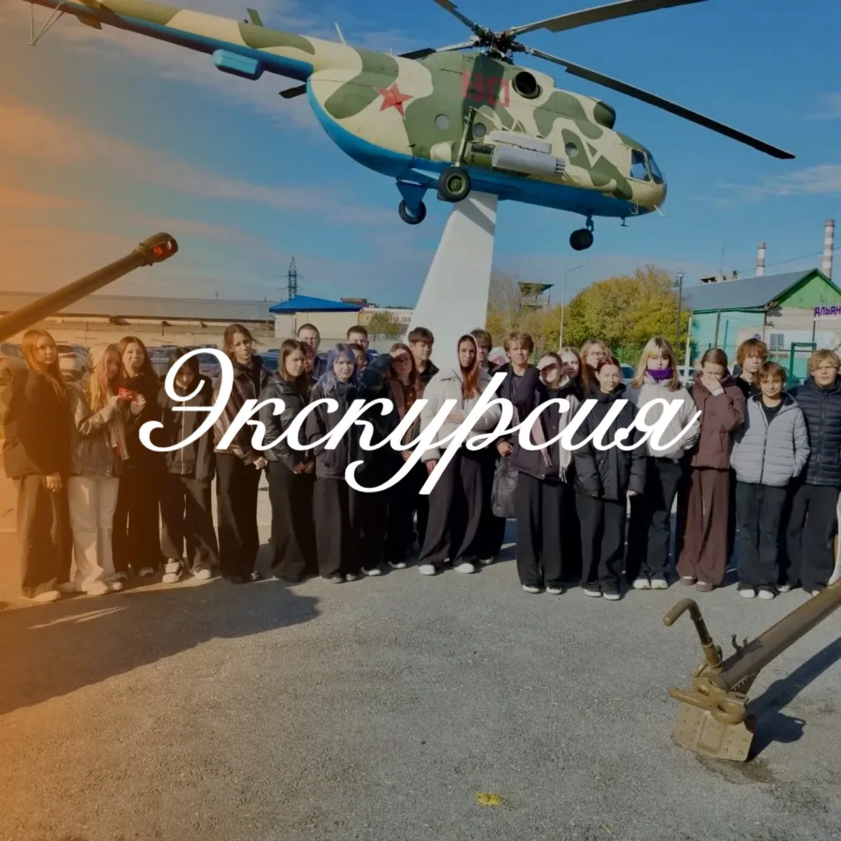 // Экскурсия 🏛️🏛️🏛️
