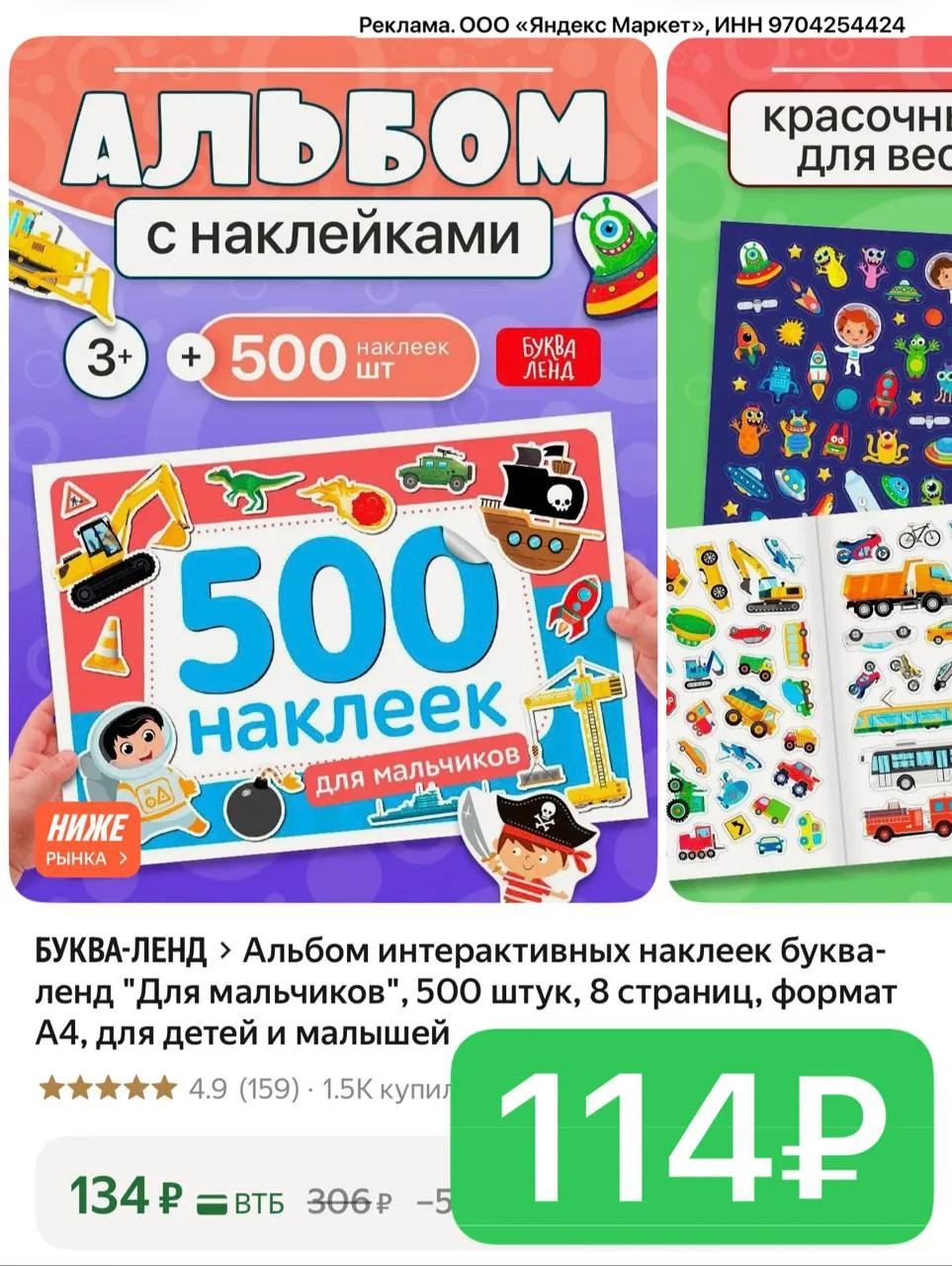 Альбом интерактивных наклеек буква-ленд "Для мальчиков", 500 штук, 8 страниц, формат А4...