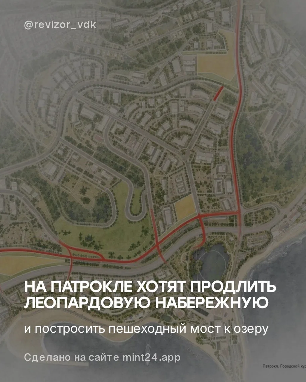 На Патрокле грядут большие перемены.