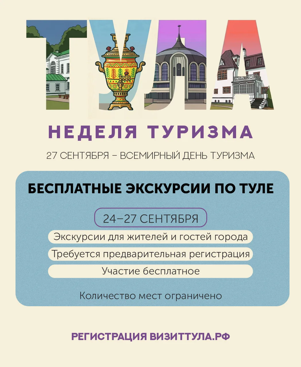 Авторские экскурсии ко Дню туризма