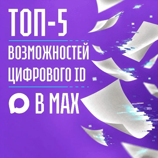 Цифровой ID делает жизнь югорчан проще 📱