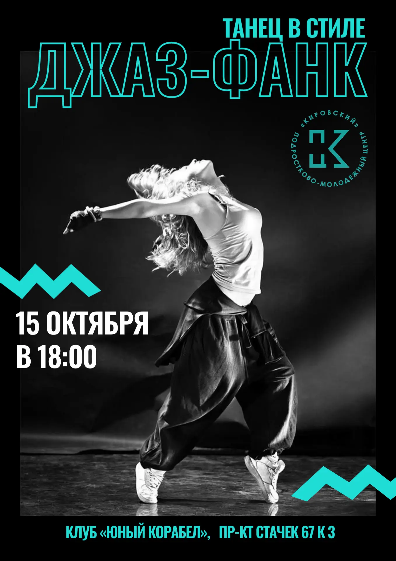 ⚡️ Мастер-класс «Танец в стиле Джаз-фанк»