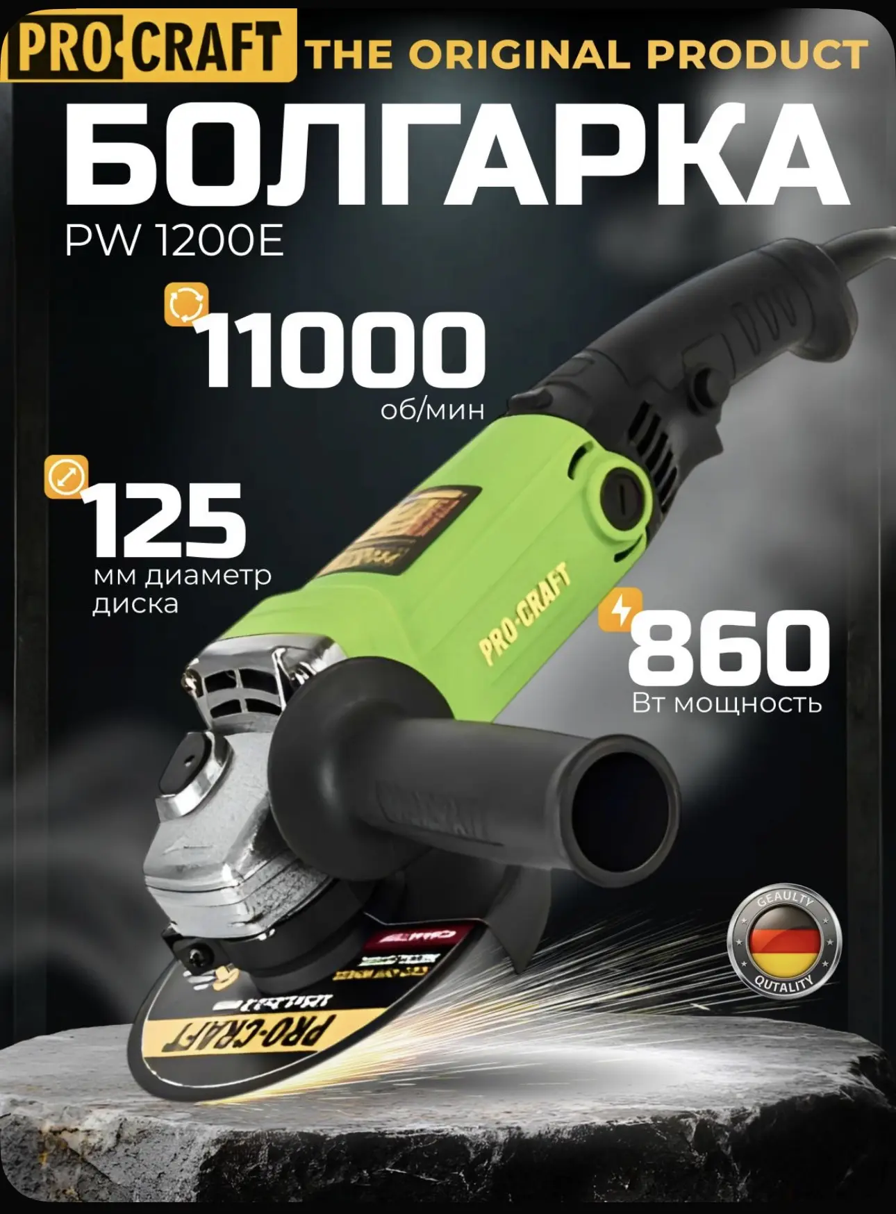 Болгарка 125мм с регулировкой оборотов электрическая сетевая Procraft PW-1200Е УШМ