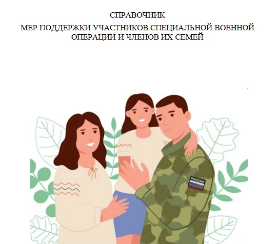В Хабаровском крае для участников СВО и их близких действует комплексная система поддер...