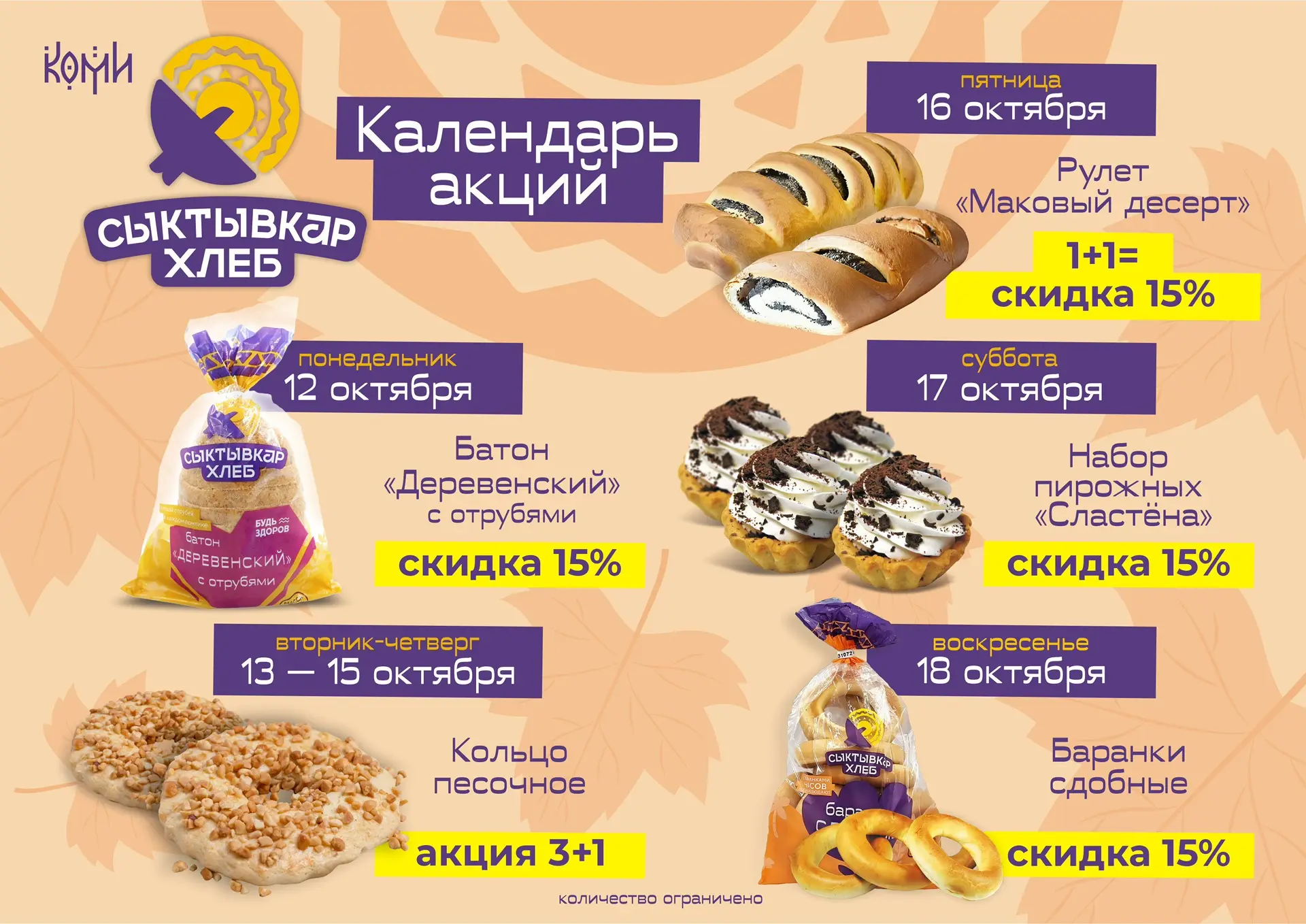 🎉 Пусть неделя будет вкусной и выгодной! 🎉