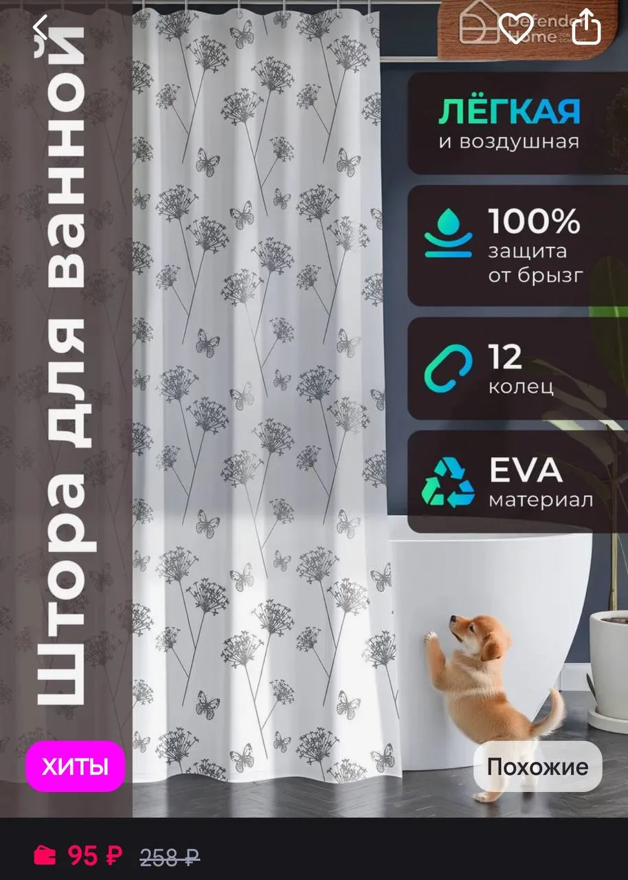 🤍Штора для ванной комнаты 180х200