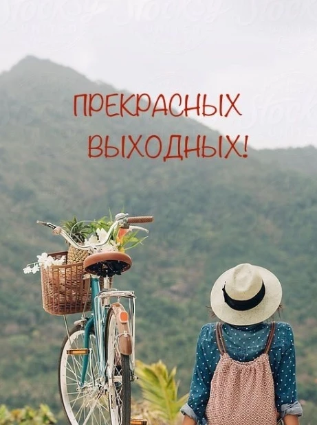 Пусть выходные проходят как маленький  отпуск...🏖