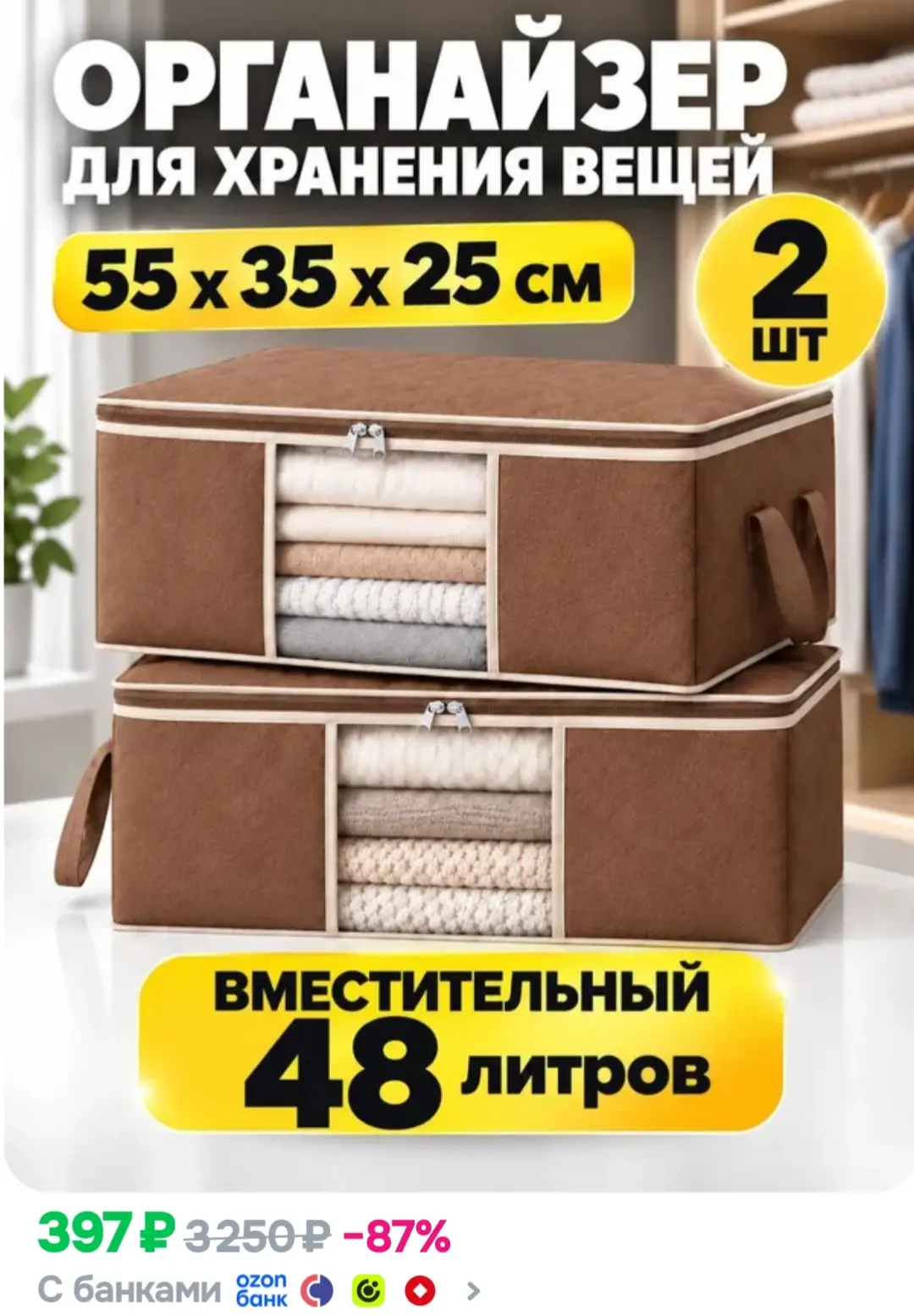 Кофр для хранения вещей 2 шт