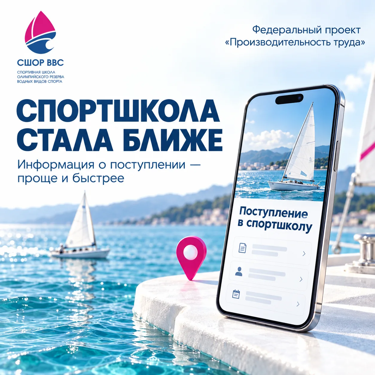 📲 Информация о спортшколе стала доступнее!