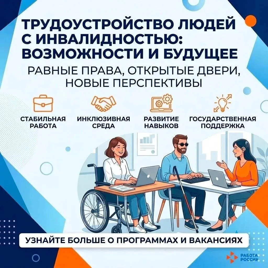 ♿ Работа и возможности: какие меры поддержки доступны людям с инвалидностью?