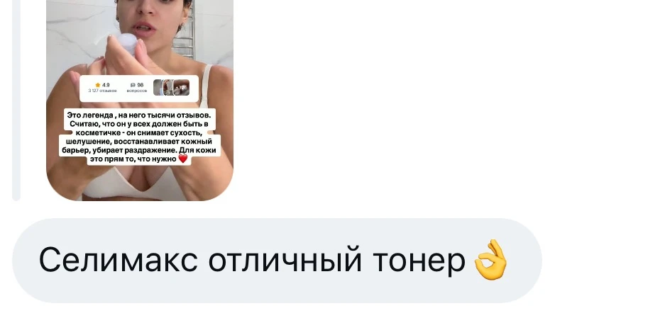 Я вам забыла сказать, но тонер от Селимакс очень круто использовать перед макияжем! И д...