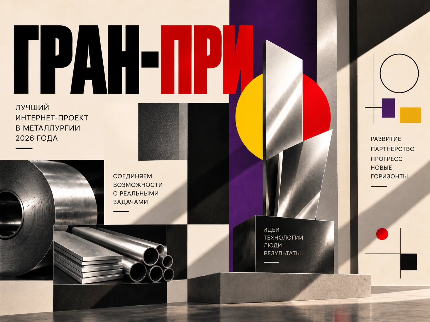 🤖 Гран-при 2026: технологии, сервис и цифровое лидерство