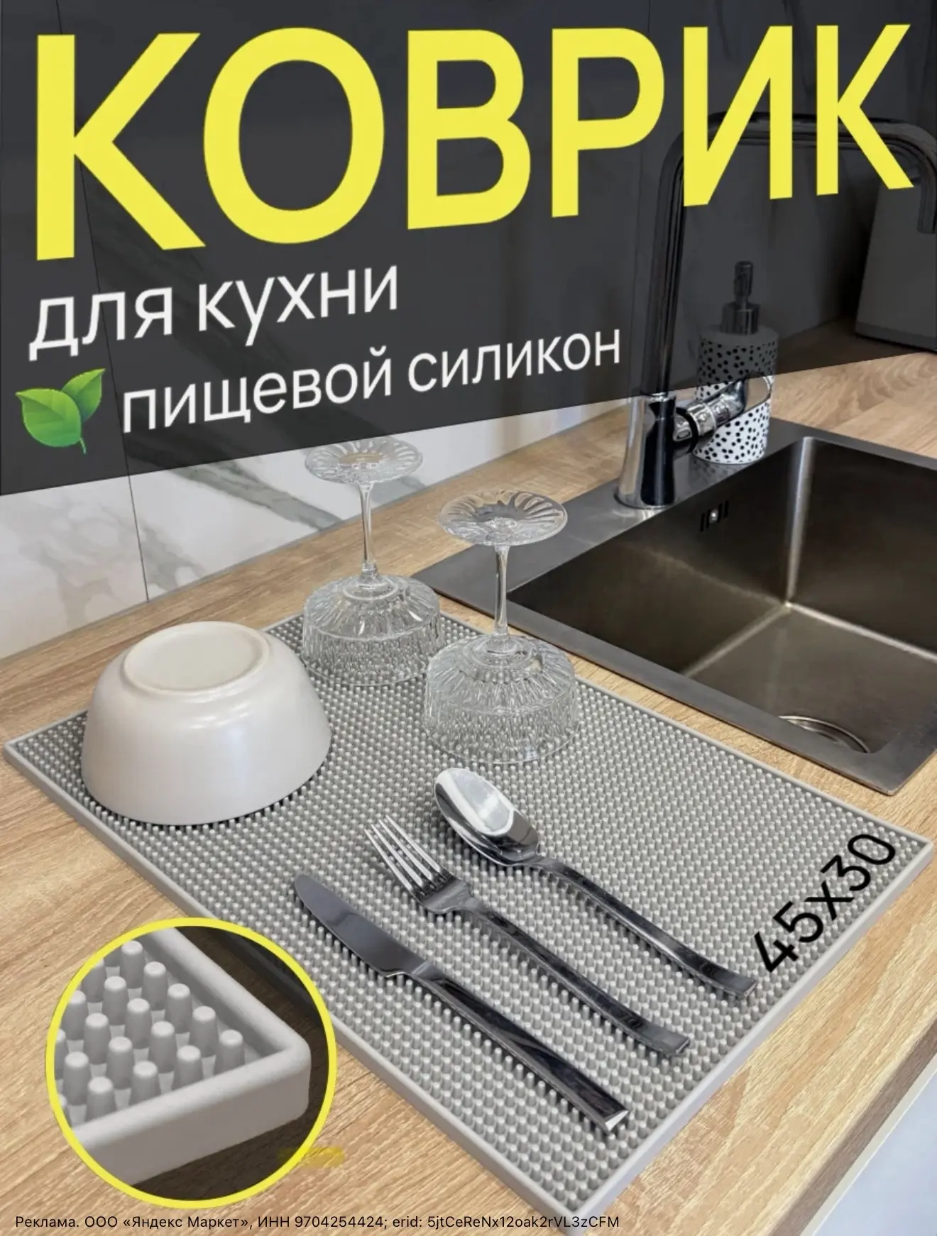 Коврик для сушки посуды 45×30 см, силиконовый, для кухни и раковины, антискользящий