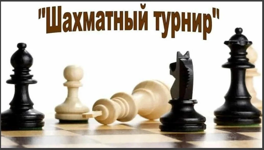 Районный турнир по шахматам среди жителей района Новогиреево