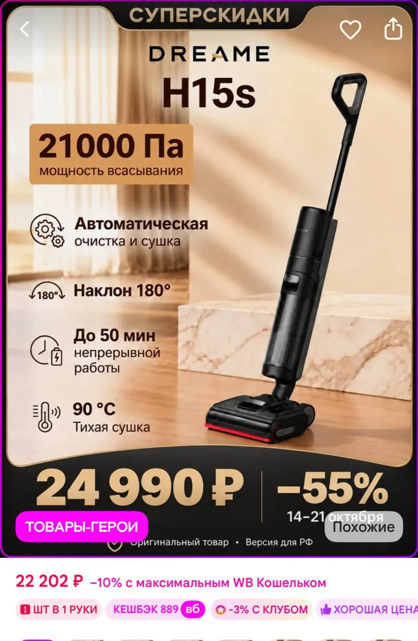 Dreame Моющий беспроводной пылесос H15s, RU-версия