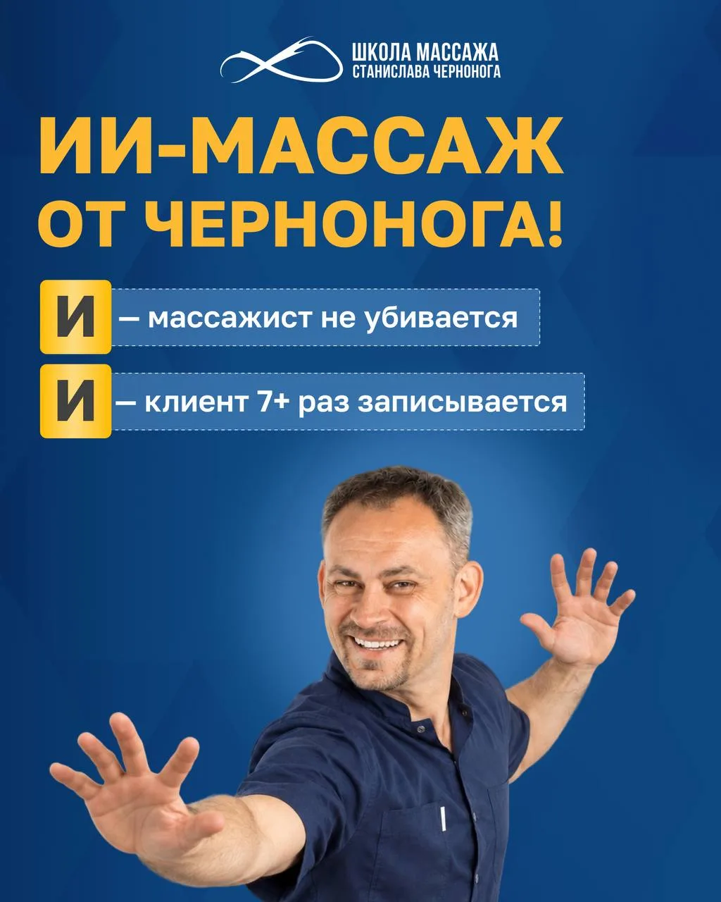 ИИ-массаж от Чернонога! 🤖