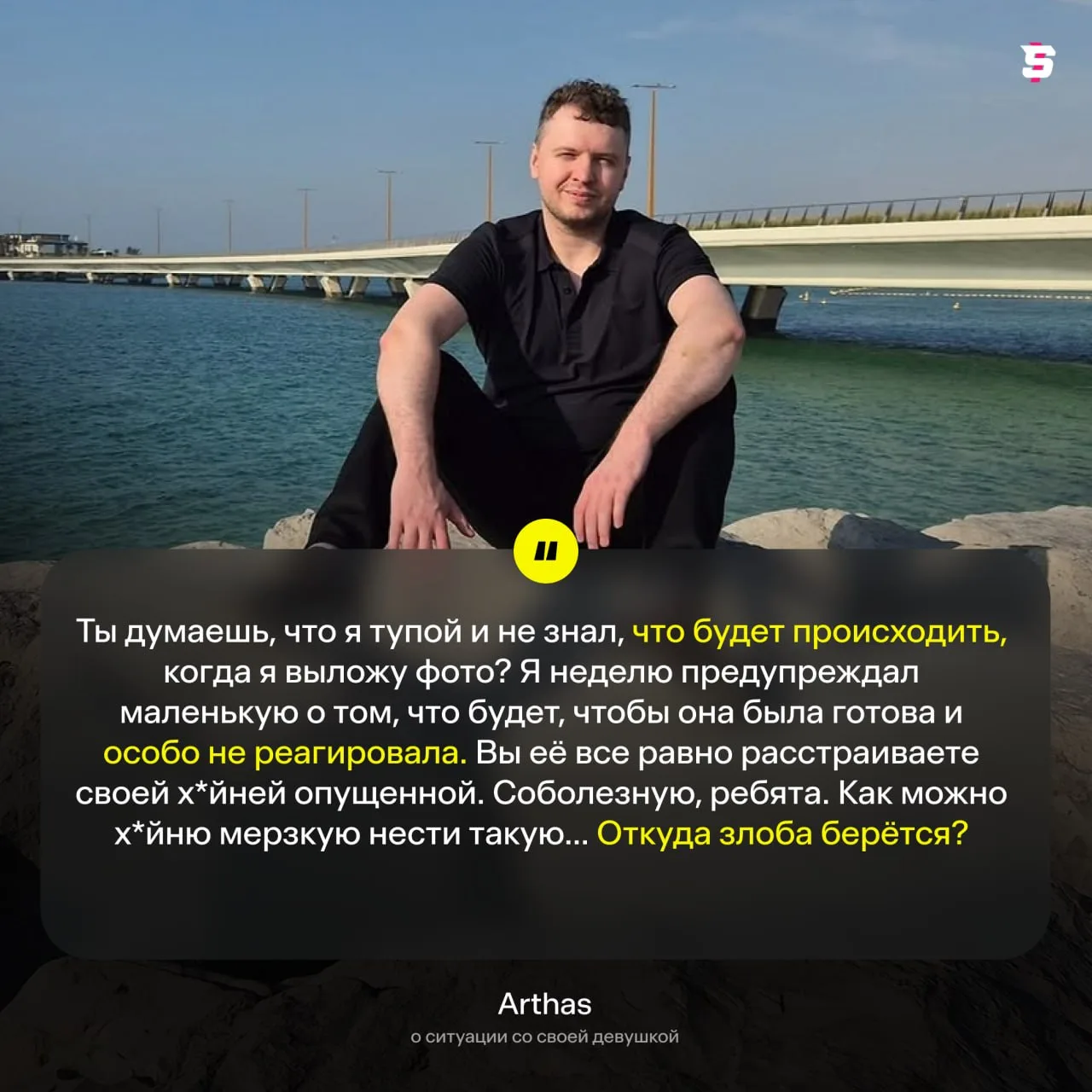 #Arthas прокомментировал ситуацию с публикацией фотографии со своей новой девушкой 🤔