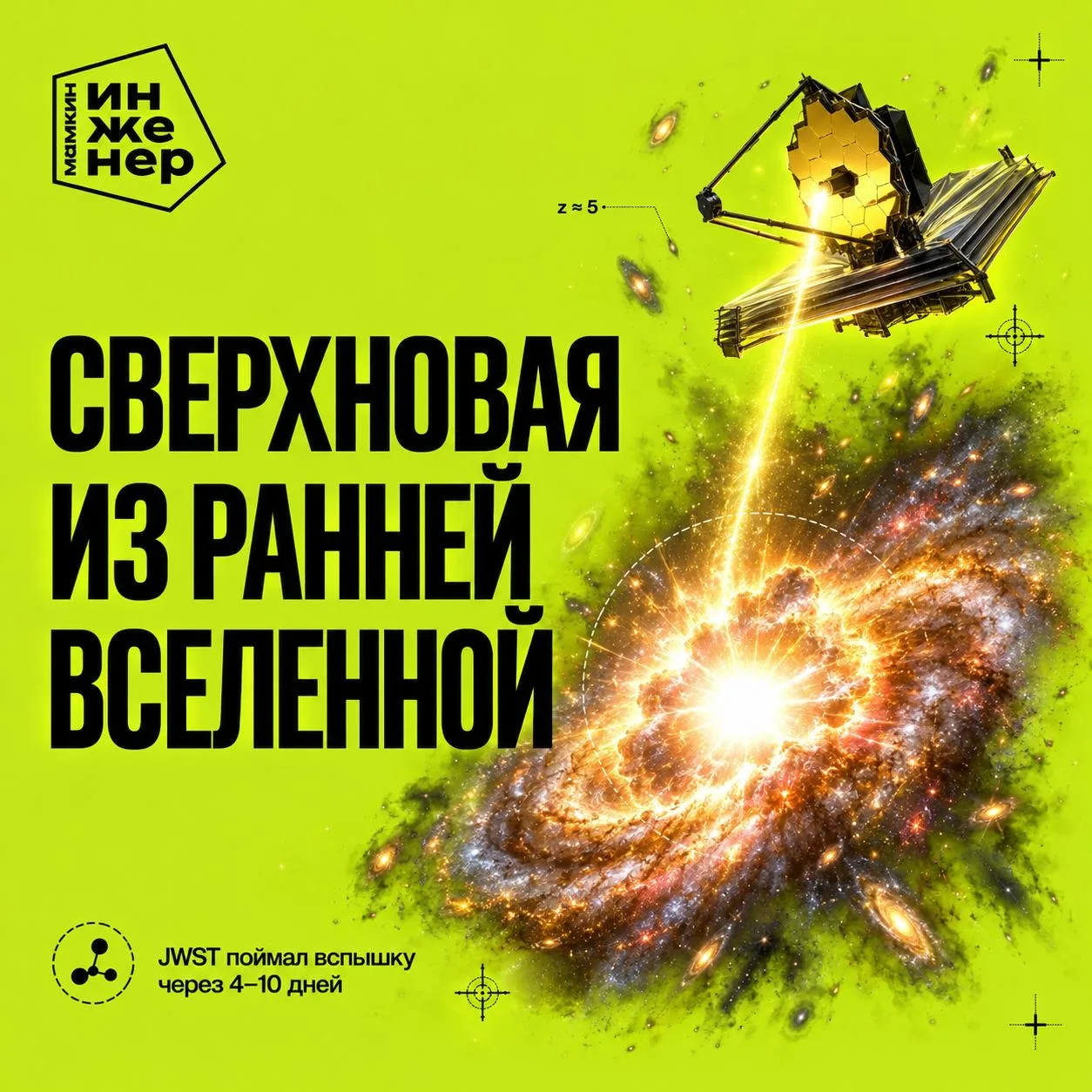 «Джеймс Уэбб» мог поймать сверхновую всего через несколько дней после взрыва.