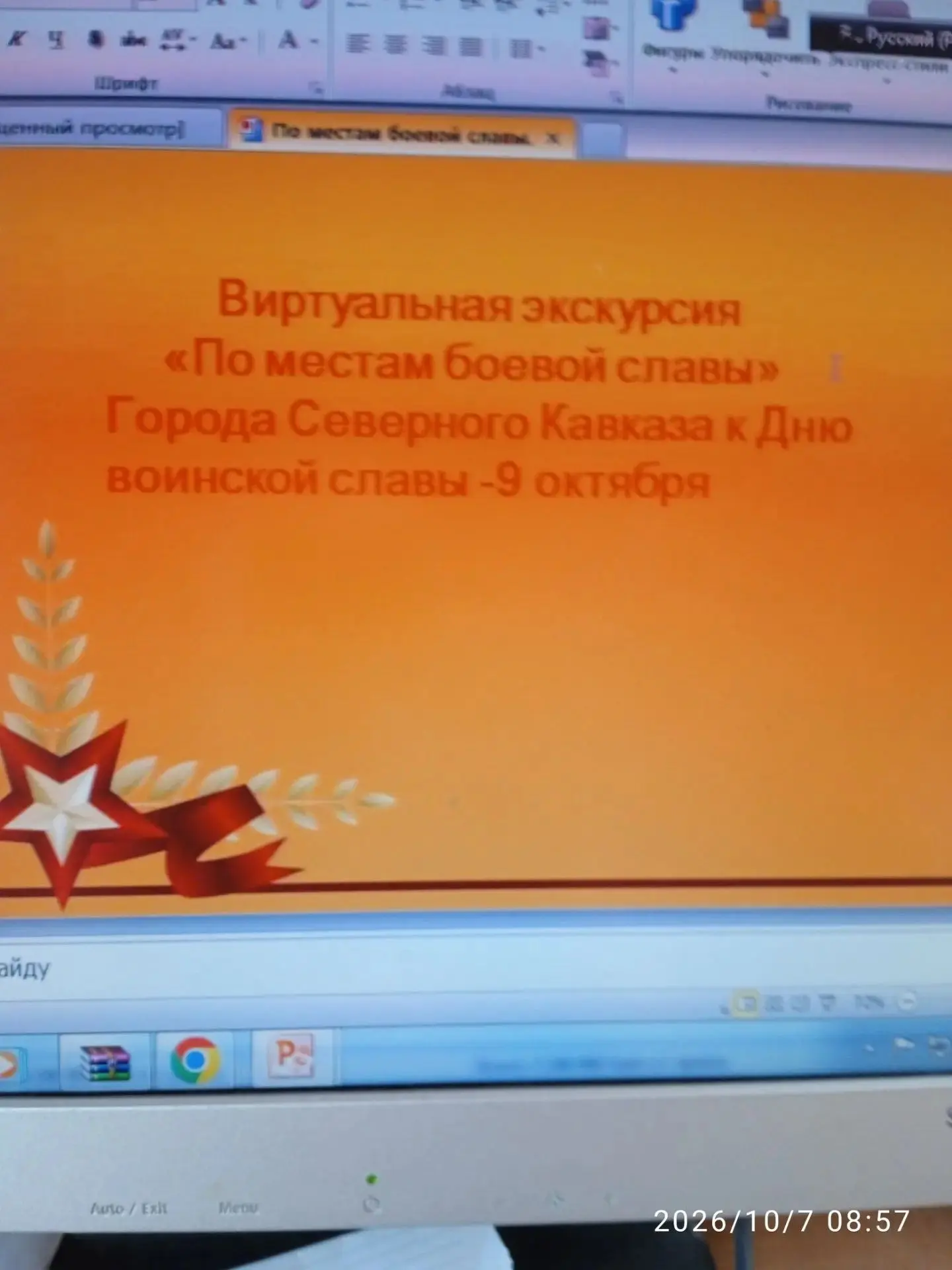🎖 9 октября — День воинской славы России: помним и чтим подвиг защитников Кавказа