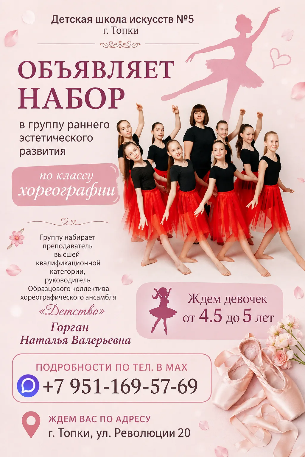 🎨 Детская школа искусств №5 г. Топки объявляет дополнительный набор!