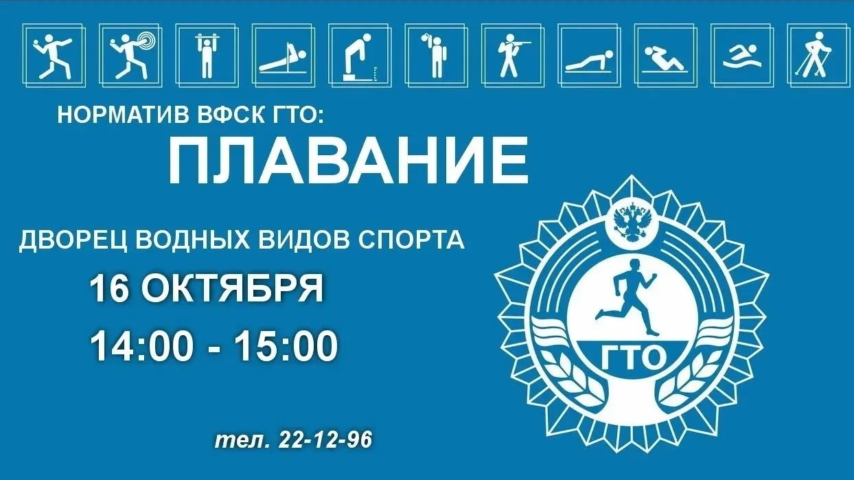 🏊‍♂ Выполни норматив ГТО по плаванию!
