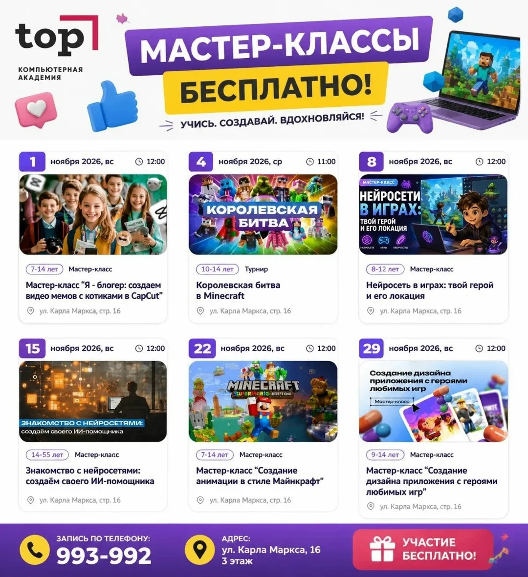 🎉 БЕСПЛАТНЫЕ МАСТЕР-КЛАССЫ В TOP-Академии!