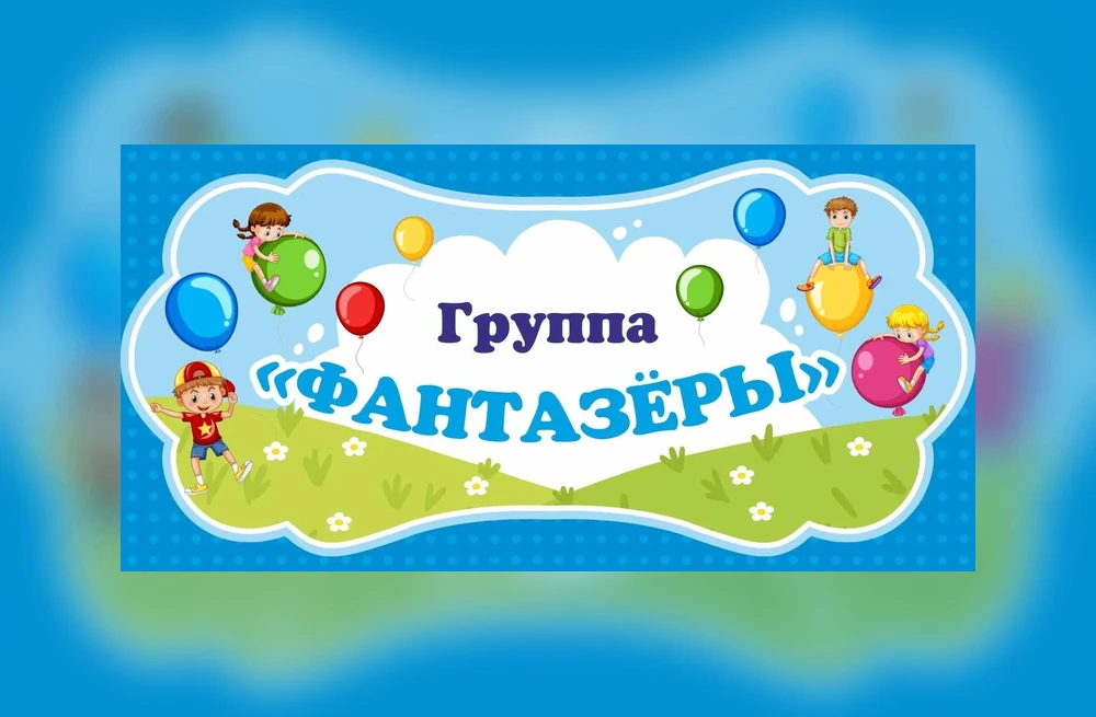 🦅💜 «Орлята-дошколята» — вместе к добрым делам и новым открытиям!