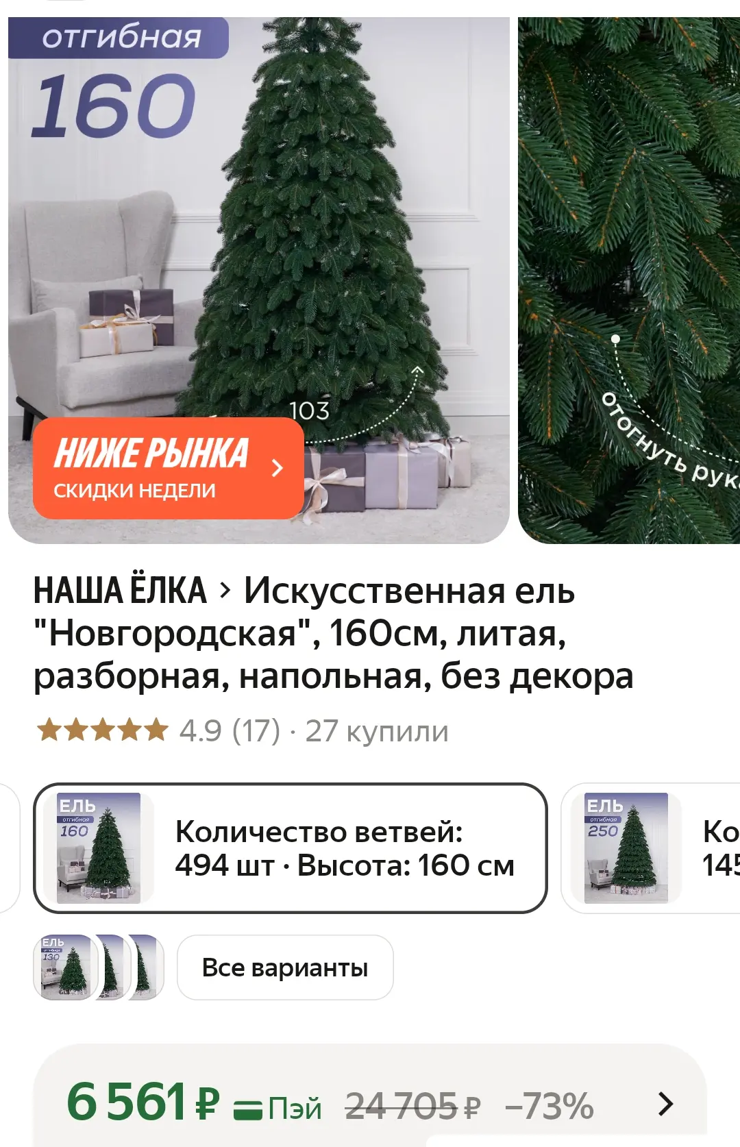 Везде сильно дороже ‼️