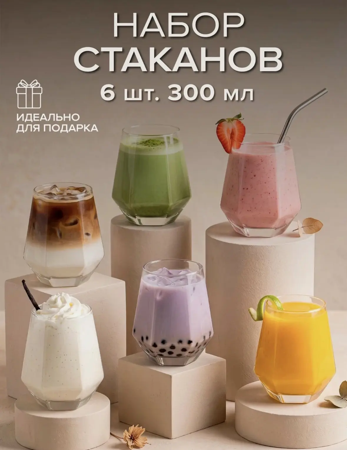 Стаканы для воды 300 мл, набор 6 шт, Good sale, стеклянные, прозрачные, для напитков