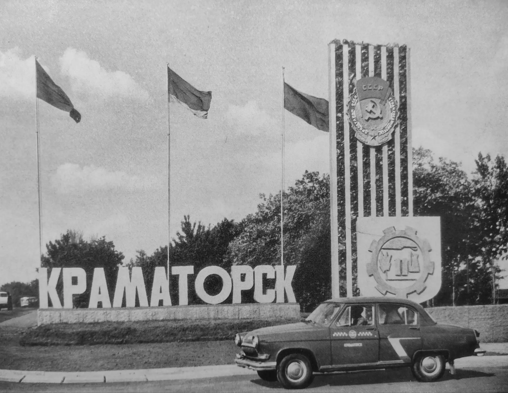 Краматорск, один из крупнейших центров тяжёлого машиностроения. На стеле - Орден Трудов...