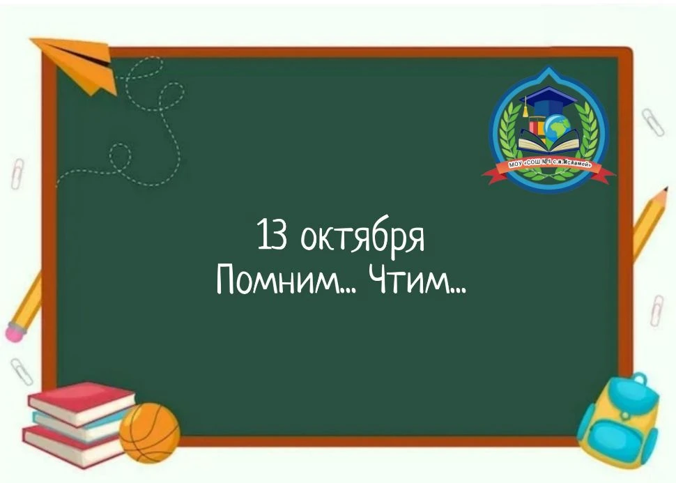 🕯 Сегодня, 13 октября, в нашей школе прошёл митинг в память о сотрудниках МВД, павших ...