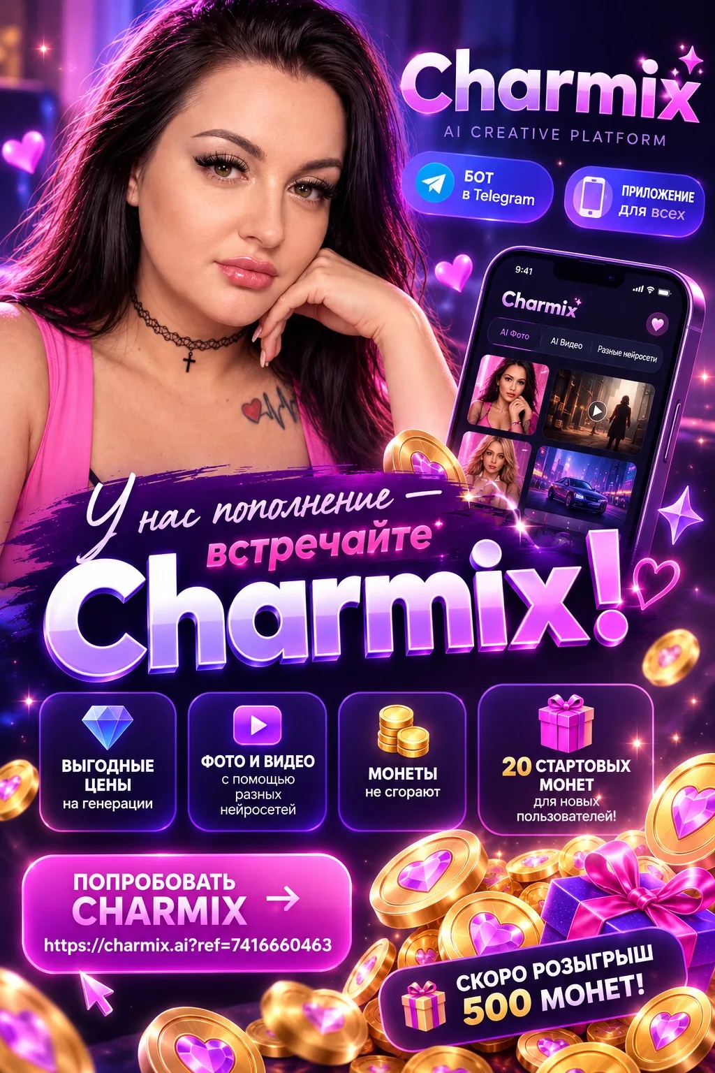 ✨ У нас пополнение — встречайте Charmix! 💜