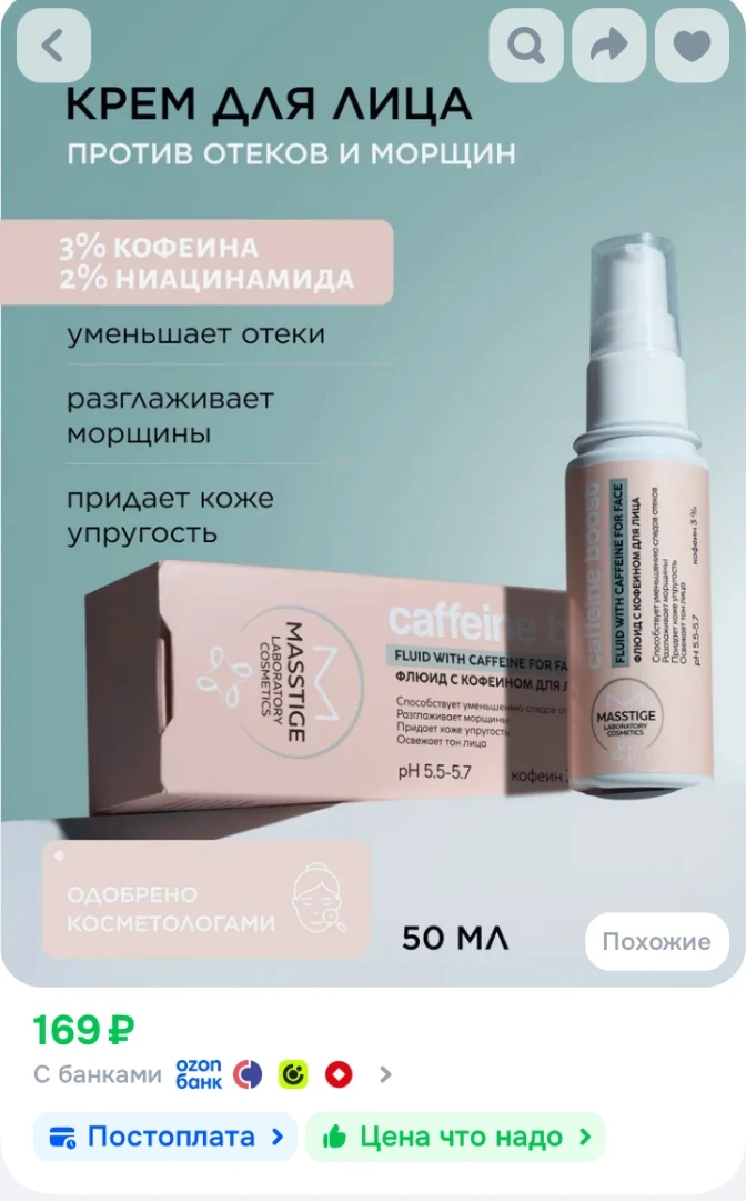 ✅ Увлажняющий крем флюид для лица Masstige Coffeine Boost с кофеином 3% и ниацинамидом,...