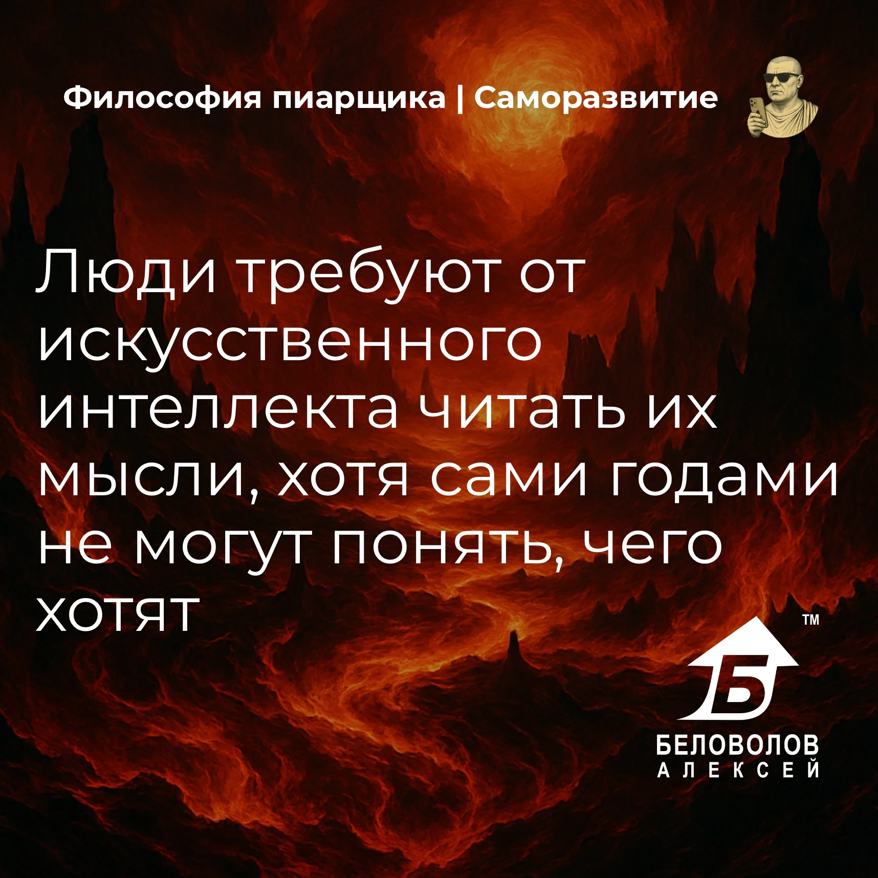 © Философия пиарщика | Подписаться