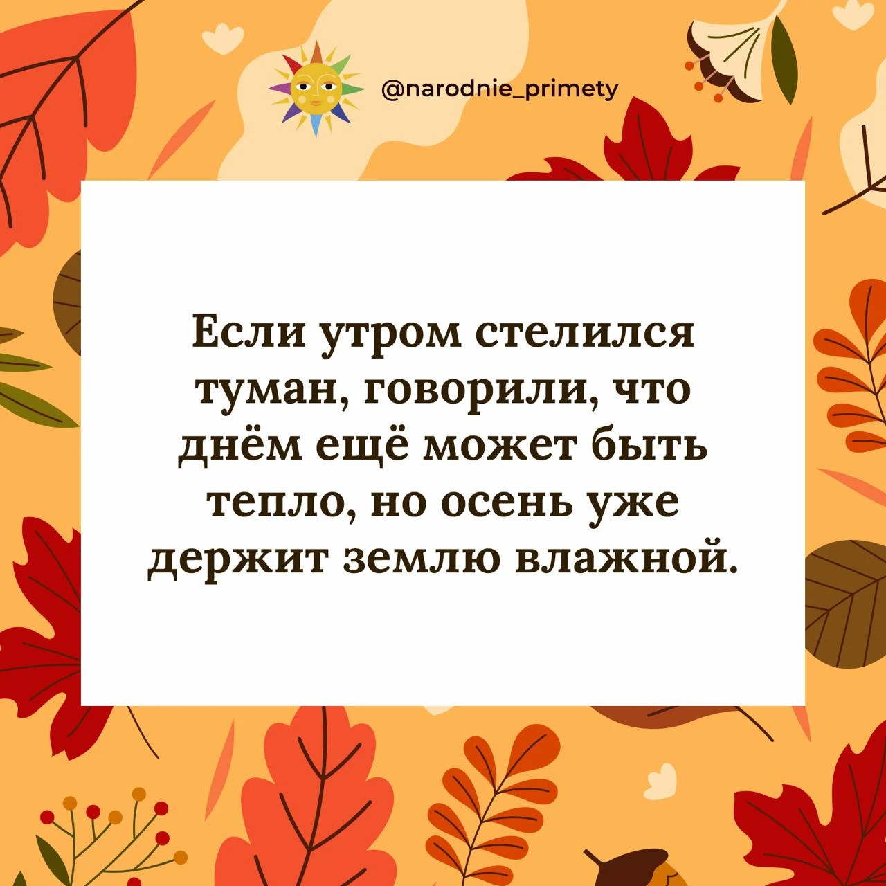 🌞Народные приметы