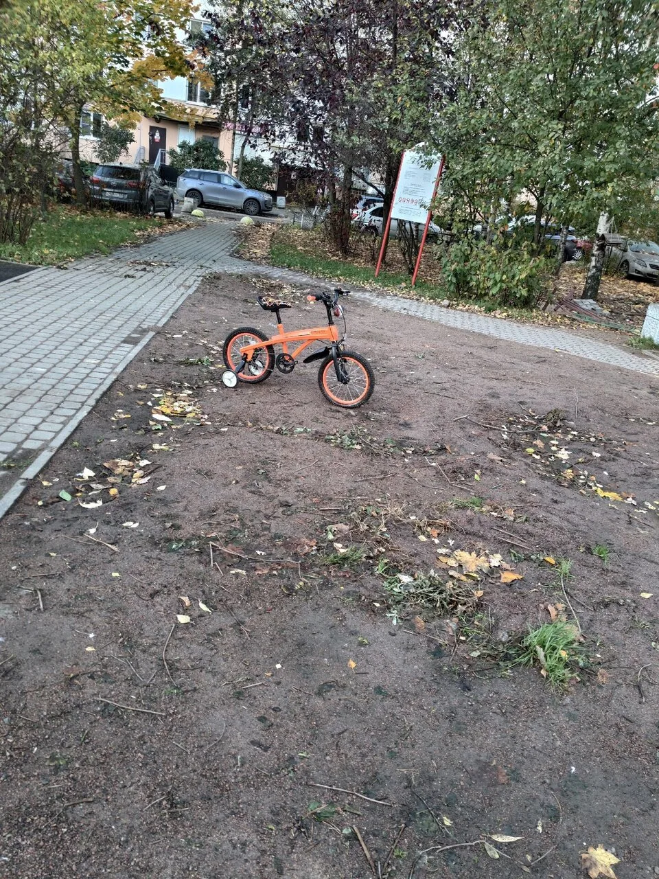 Кто забыл или потерял?